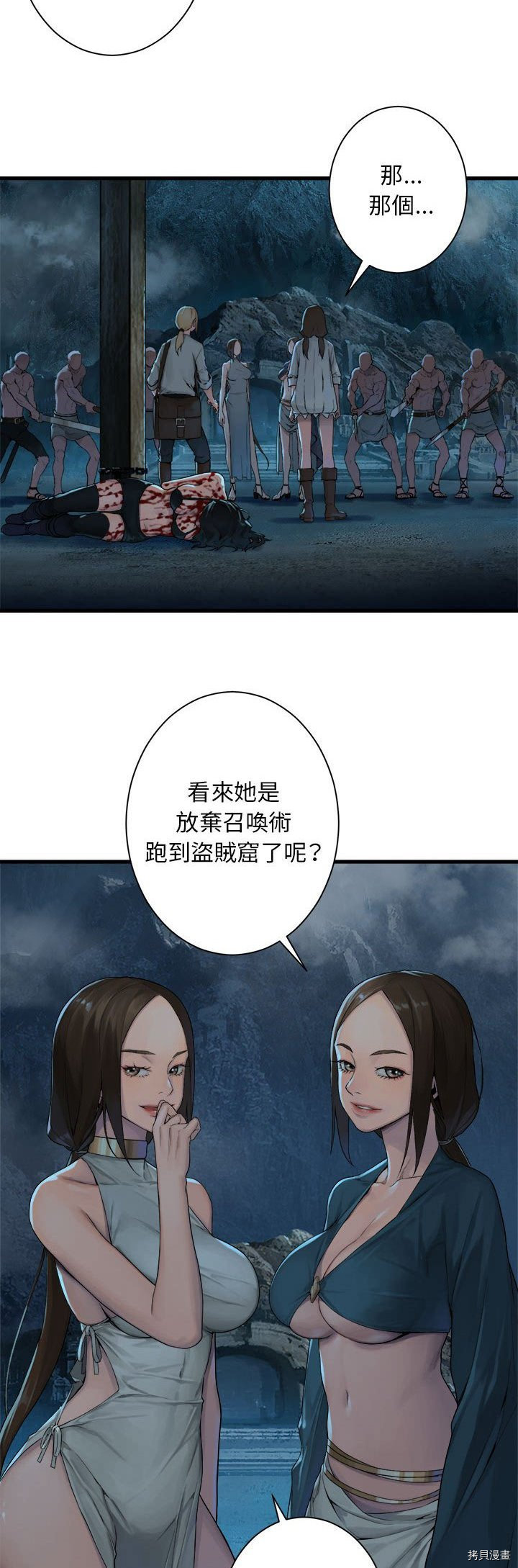 《她的召唤兽》漫画最新章节第89话免费下拉式在线观看章节第【24】张图片