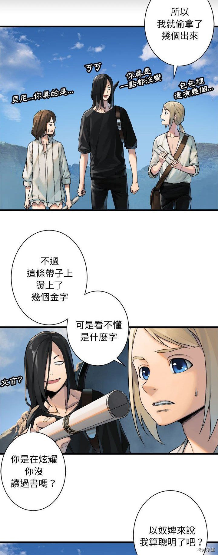 《她的召唤兽》漫画最新章节第71话免费下拉式在线观看章节第【16】张图片