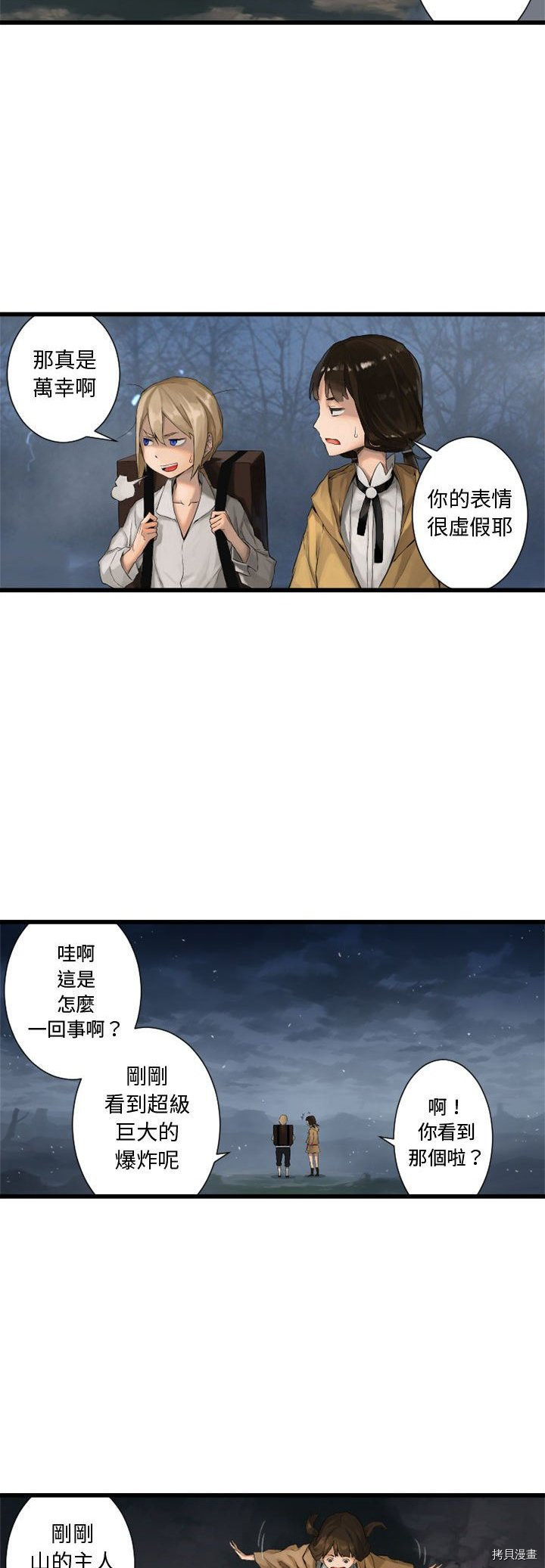 《她的召唤兽》漫画最新章节第6话免费下拉式在线观看章节第【21】张图片