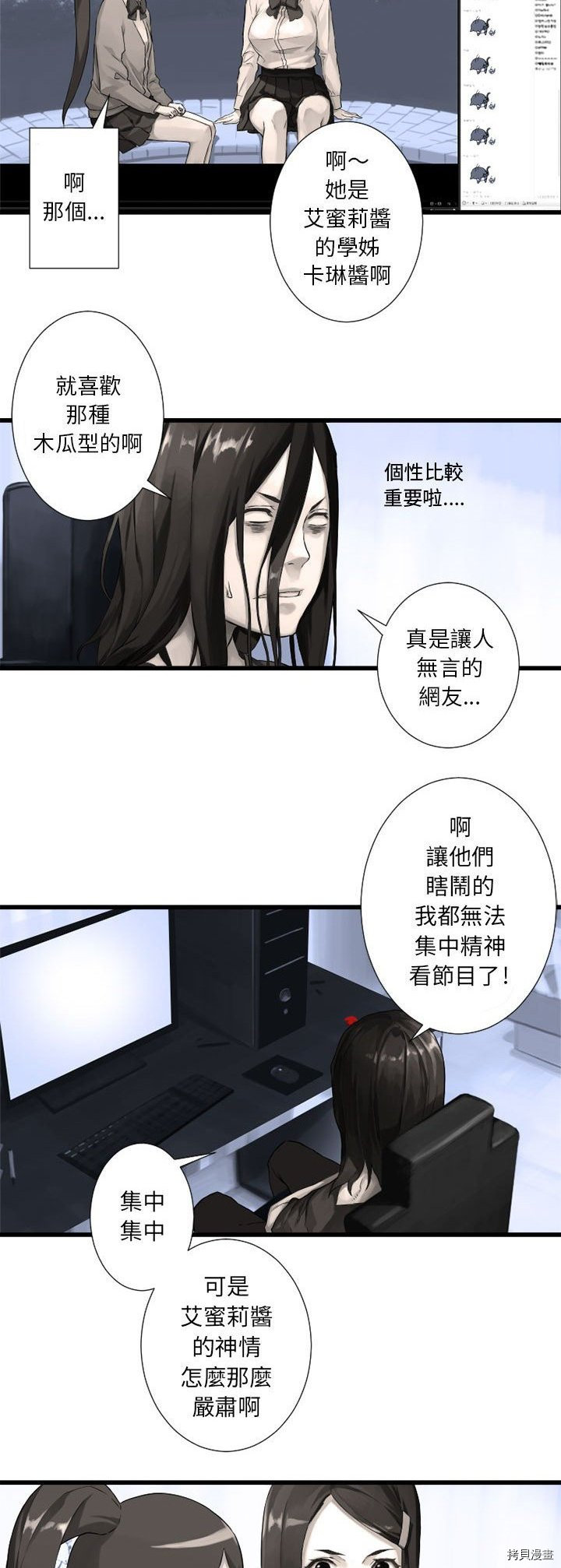 《她的召唤兽》漫画最新章节第14话免费下拉式在线观看章节第【4】张图片