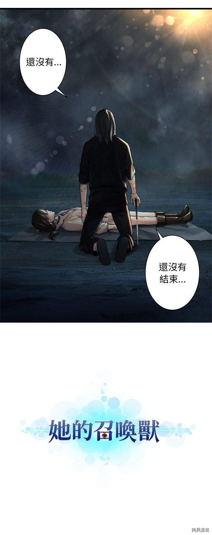 《她的召唤兽》漫画最新章节第57话免费下拉式在线观看章节第【30】张图片