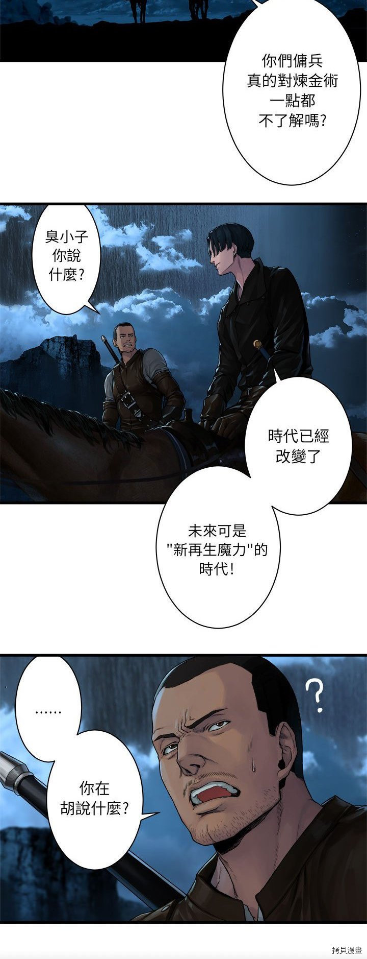 《她的召唤兽》漫画最新章节第44话免费下拉式在线观看章节第【18】张图片