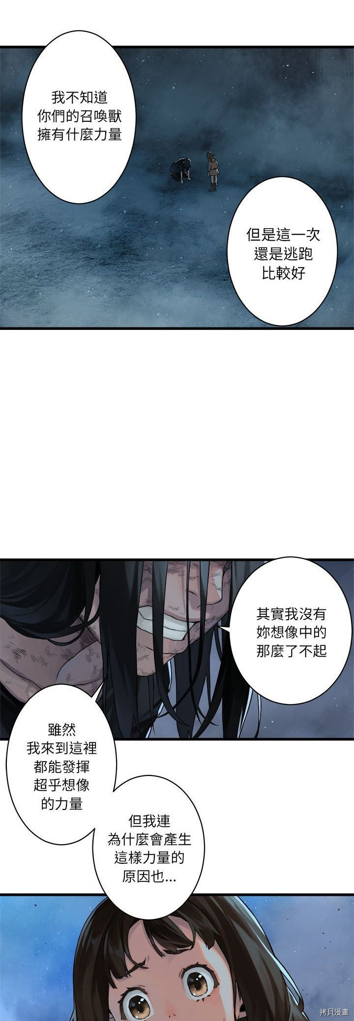 《她的召唤兽》漫画最新章节第34话免费下拉式在线观看章节第【16】张图片