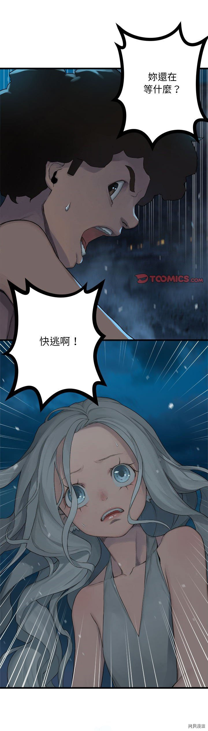 《她的召唤兽》漫画最新章节第82话免费下拉式在线观看章节第【1】张图片