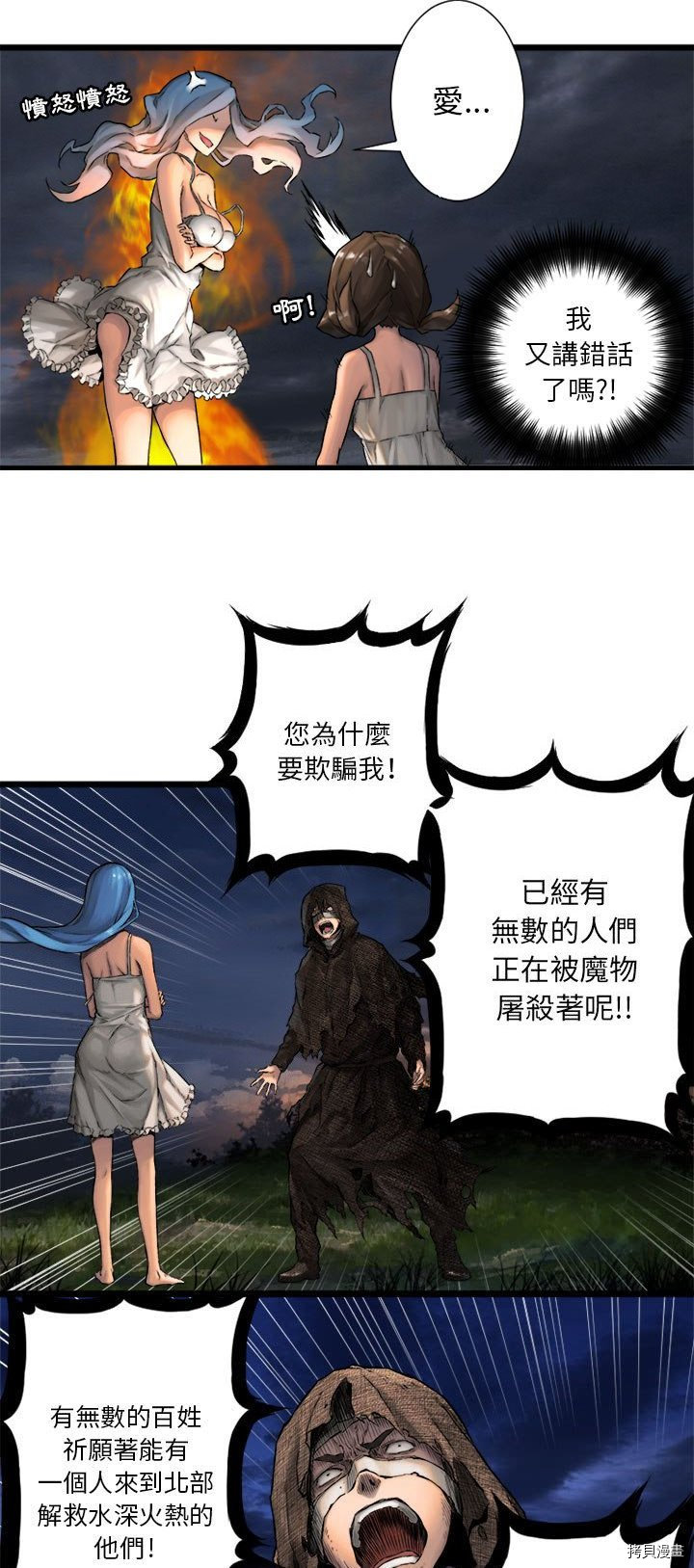 《她的召唤兽》漫画最新章节第17话免费下拉式在线观看章节第【17】张图片