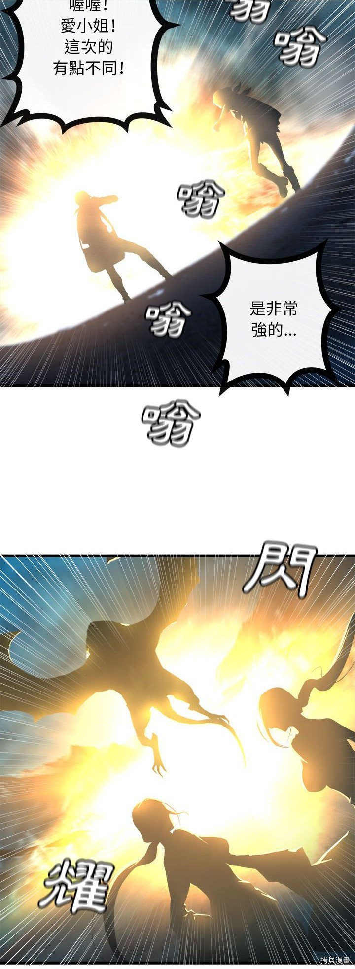 《她的召唤兽》漫画最新章节第90话免费下拉式在线观看章节第【6】张图片