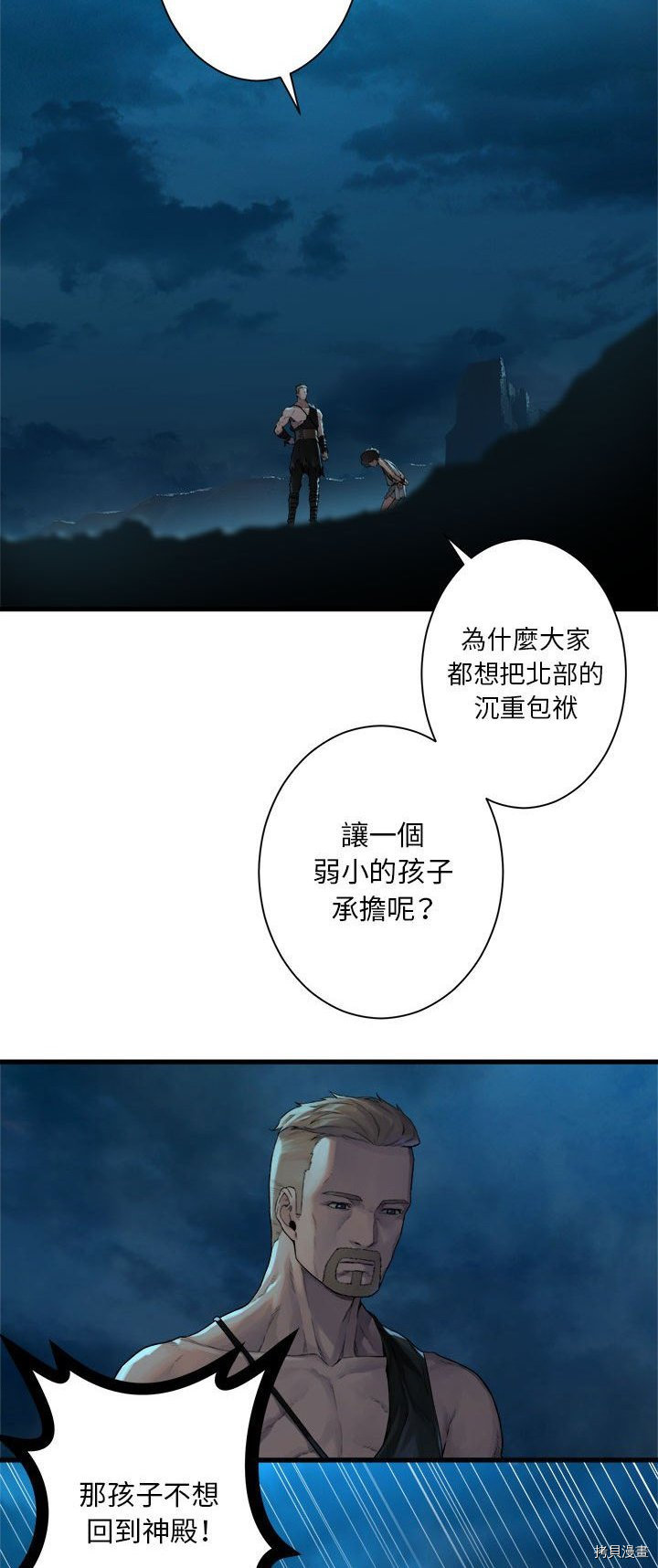 《她的召唤兽》漫画最新章节第86话免费下拉式在线观看章节第【15】张图片