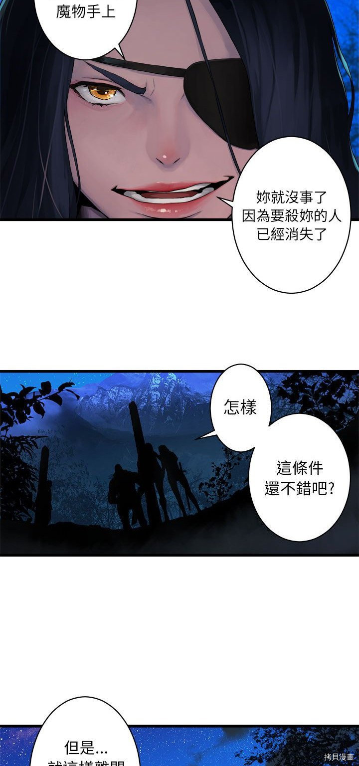 《她的召唤兽》漫画最新章节第28话免费下拉式在线观看章节第【16】张图片