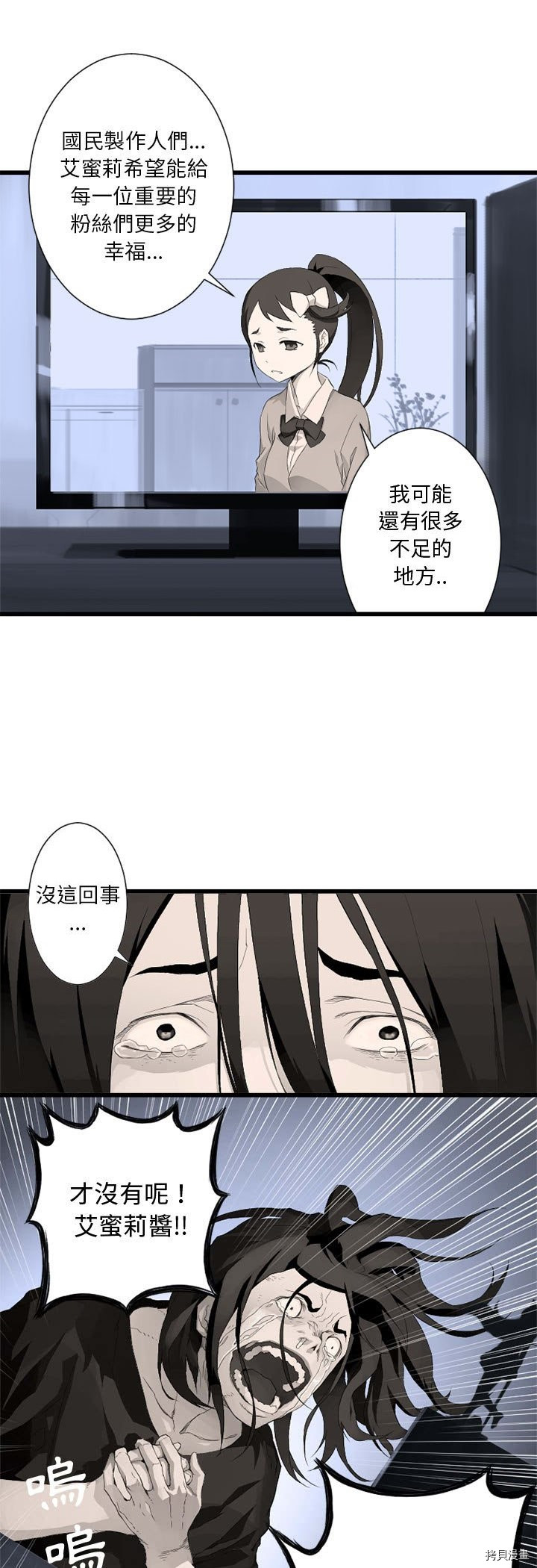 《她的召唤兽》漫画最新章节第6话免费下拉式在线观看章节第【31】张图片