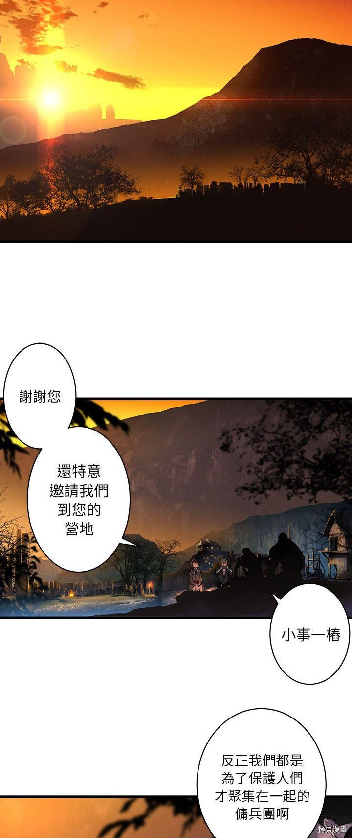 《她的召唤兽》漫画最新章节第26话免费下拉式在线观看章节第【4】张图片