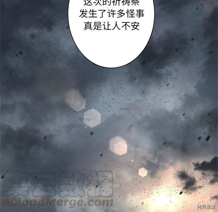 《她的召唤兽》漫画最新章节第101话免费下拉式在线观看章节第【25】张图片