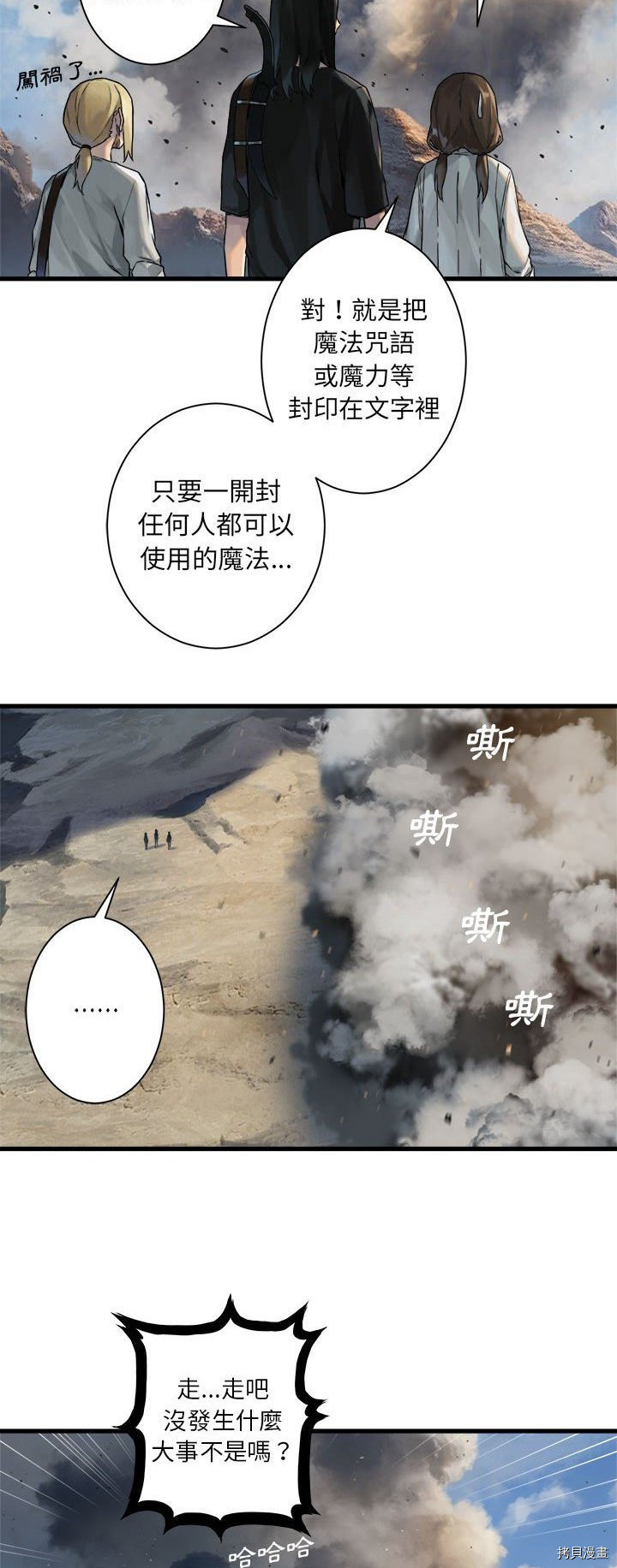 《她的召唤兽》漫画最新章节第71话免费下拉式在线观看章节第【21】张图片