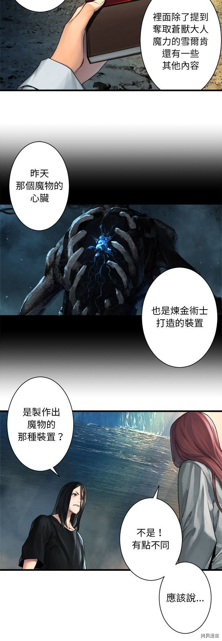 《她的召唤兽》漫画最新章节第60话免费下拉式在线观看章节第【26】张图片