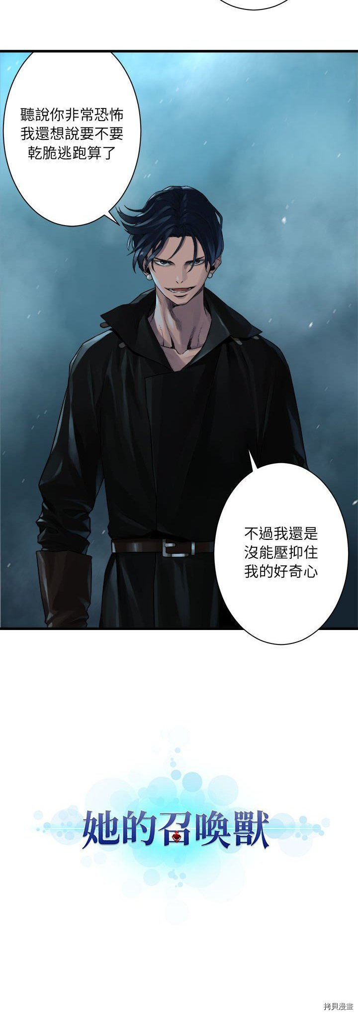 《她的召唤兽》漫画最新章节第52话免费下拉式在线观看章节第【20】张图片