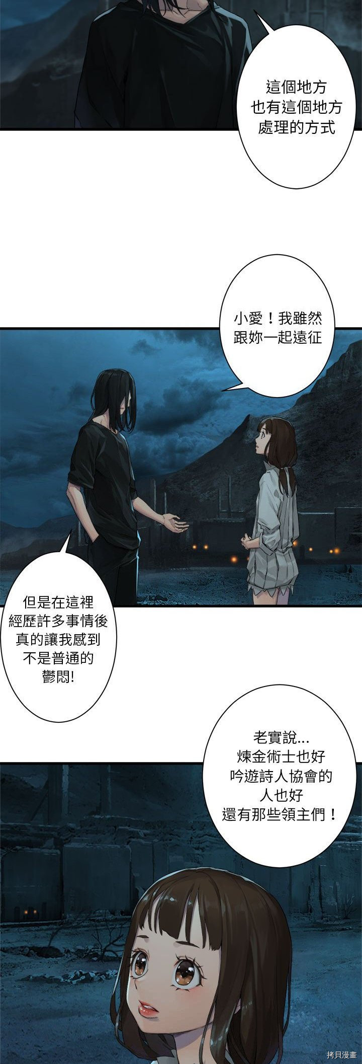 《她的召唤兽》漫画最新章节第79话免费下拉式在线观看章节第【4】张图片