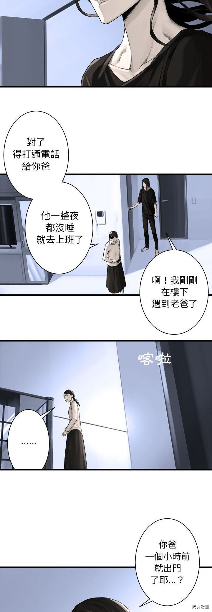 《她的召唤兽》漫画最新章节第61话免费下拉式在线观看章节第【26】张图片