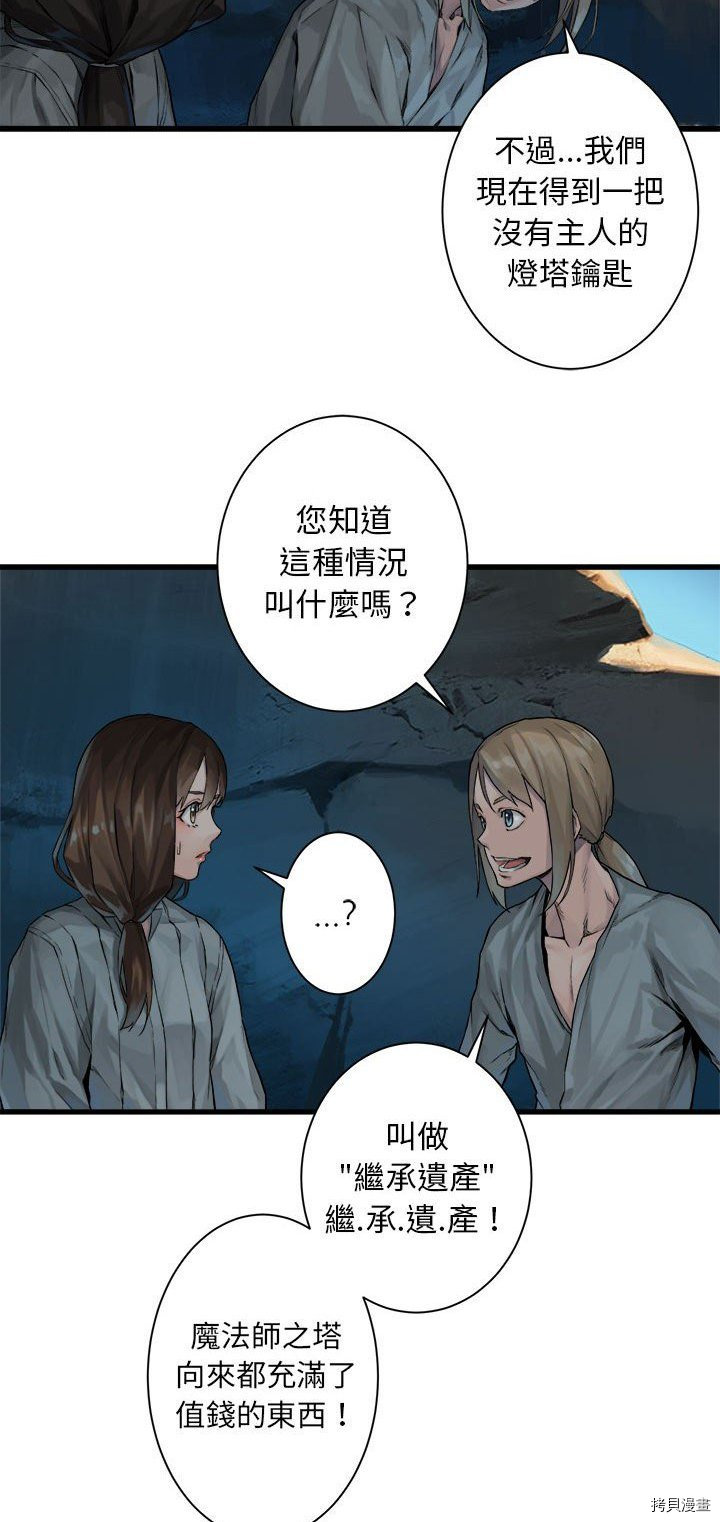 《她的召唤兽》漫画最新章节第64话免费下拉式在线观看章节第【23】张图片