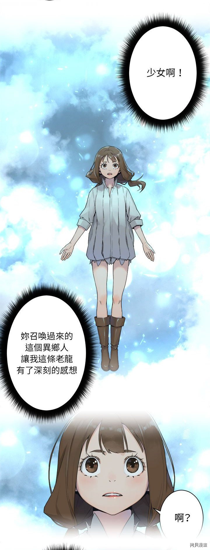 《她的召唤兽》漫画最新章节第93话免费下拉式在线观看章节第【17】张图片