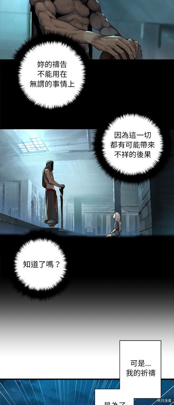 《她的召唤兽》漫画最新章节第81话免费下拉式在线观看章节第【2】张图片