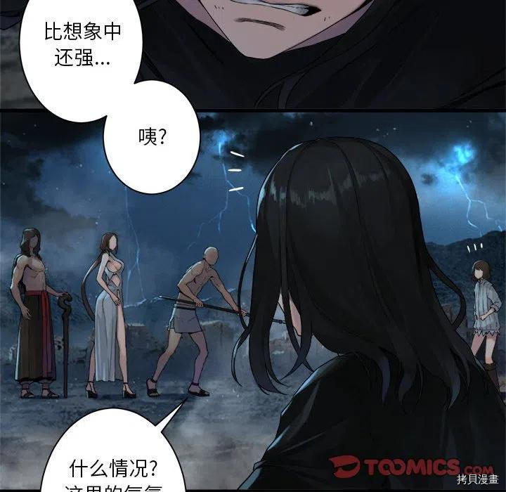 《她的召唤兽》漫画最新章节第97话免费下拉式在线观看章节第【18】张图片