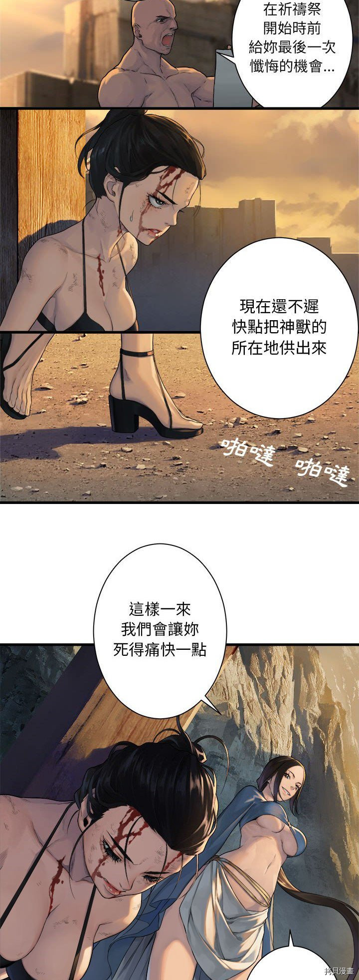 《她的召唤兽》漫画最新章节第77话免费下拉式在线观看章节第【4】张图片