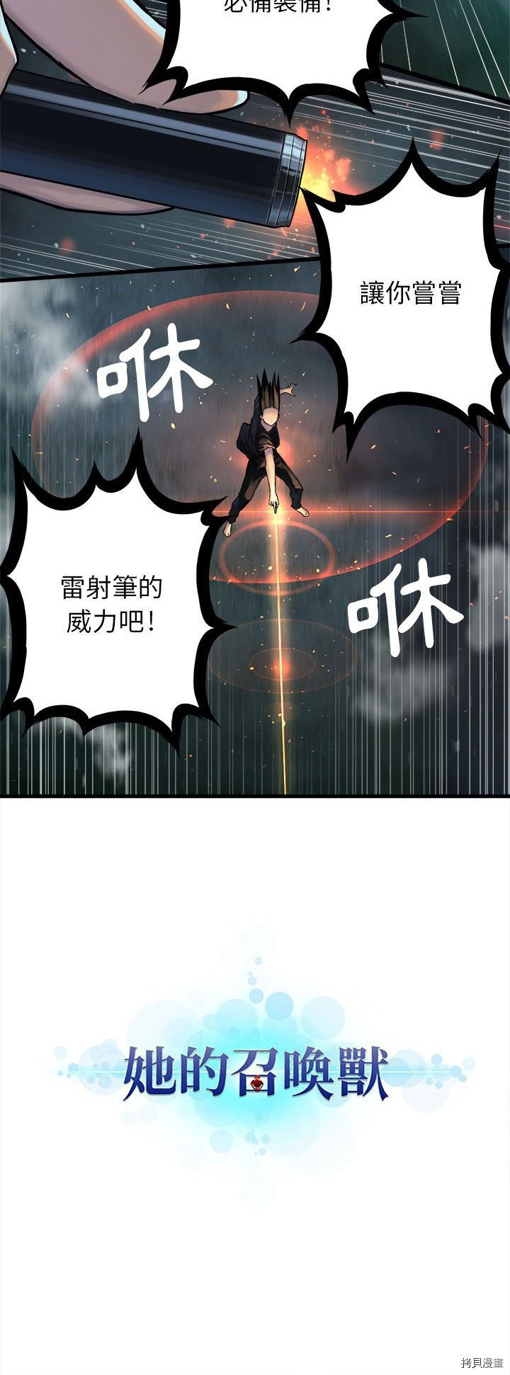 《她的召唤兽》漫画最新章节第32话免费下拉式在线观看章节第【30】张图片