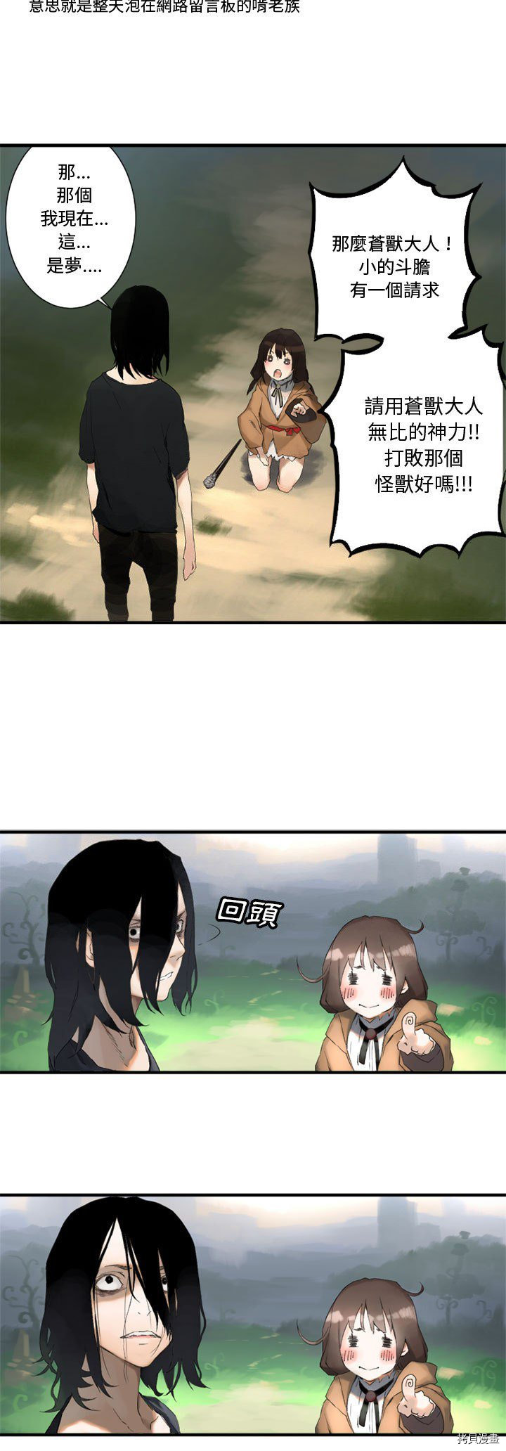 《她的召唤兽》漫画最新章节第2话免费下拉式在线观看章节第【2】张图片