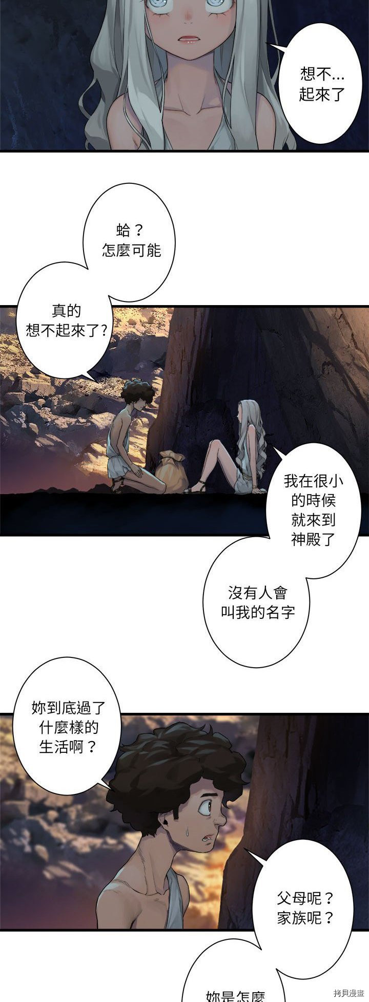 《她的召唤兽》漫画最新章节第78话免费下拉式在线观看章节第【17】张图片