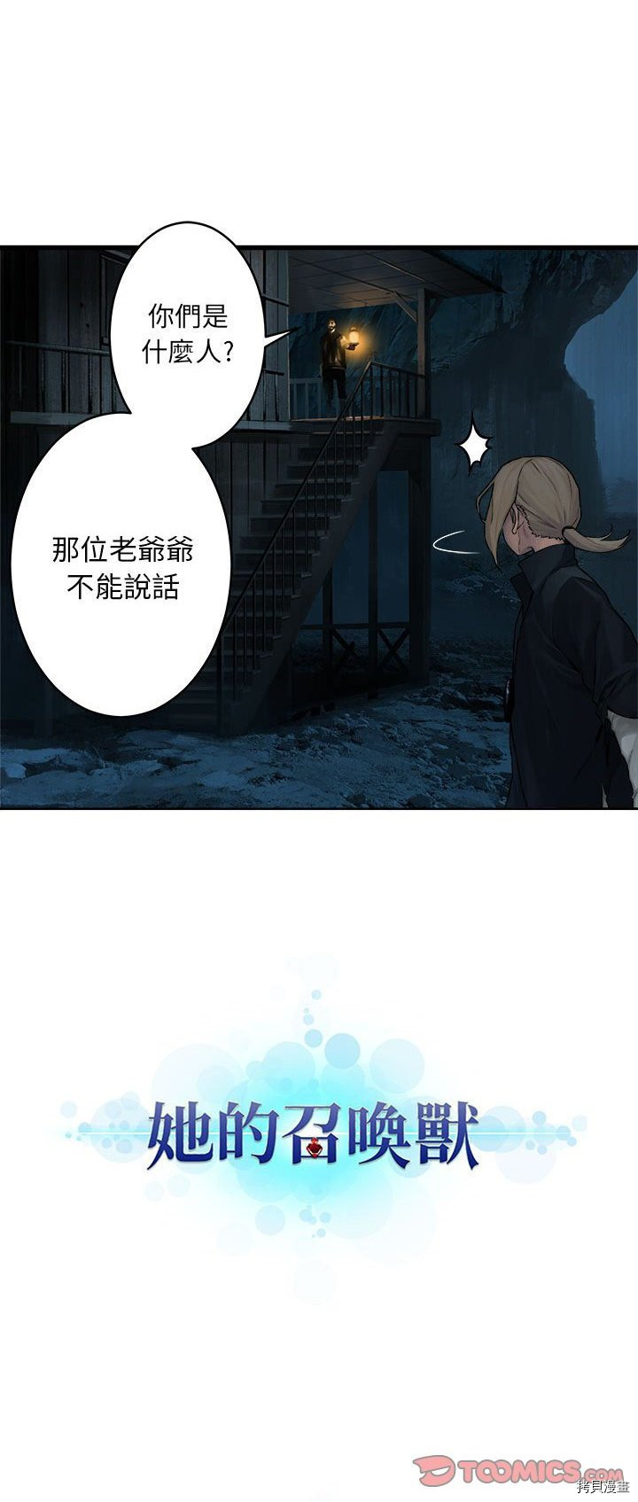 《她的召唤兽》漫画最新章节第40话免费下拉式在线观看章节第【30】张图片