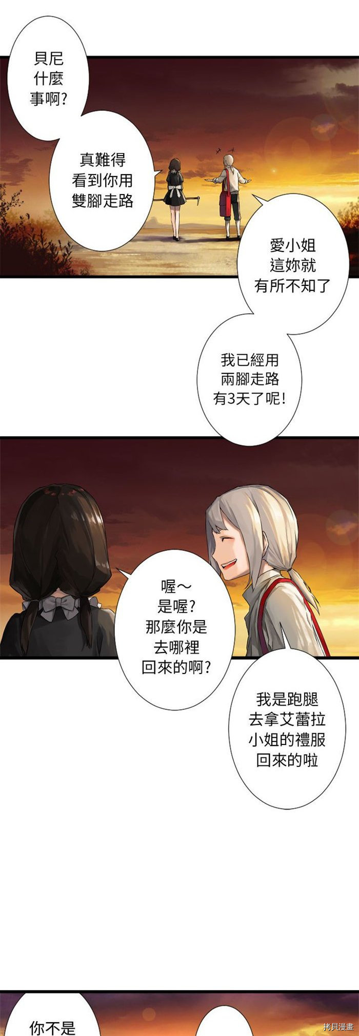 《她的召唤兽》漫画最新章节第13话免费下拉式在线观看章节第【13】张图片