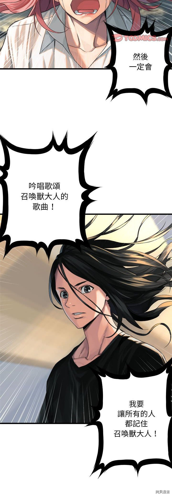 《她的召唤兽》漫画最新章节第61话免费下拉式在线观看章节第【12】张图片