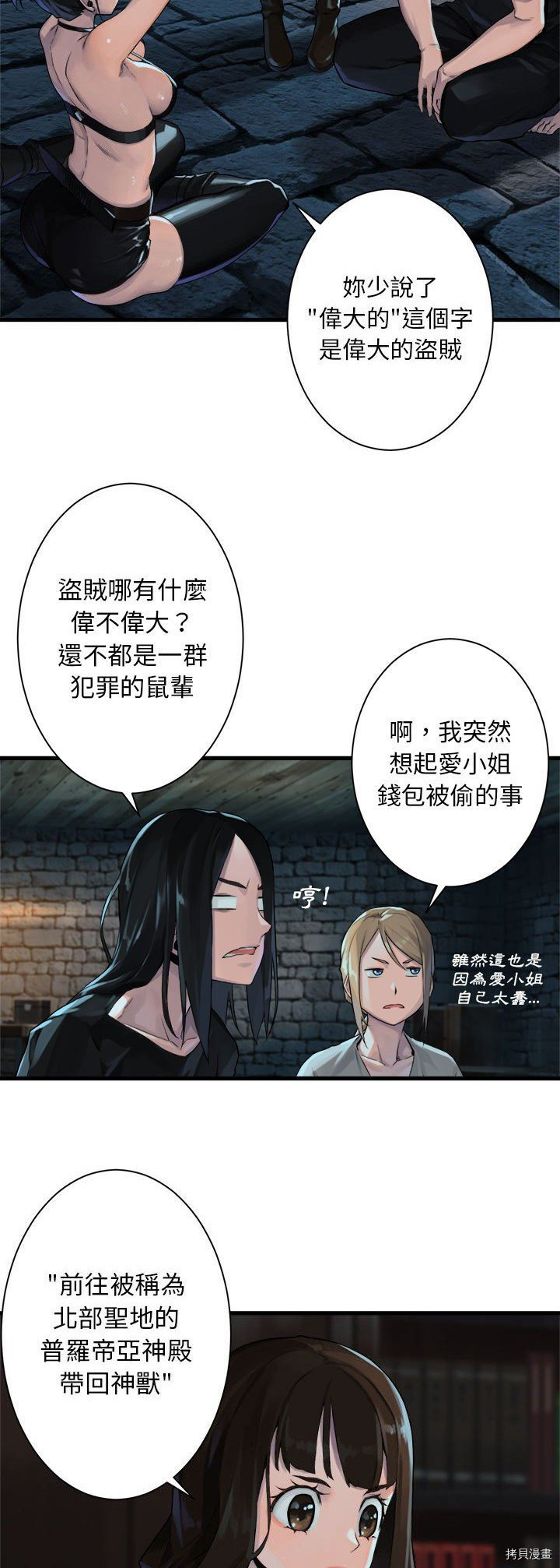 《她的召唤兽》漫画最新章节第66话免费下拉式在线观看章节第【19】张图片