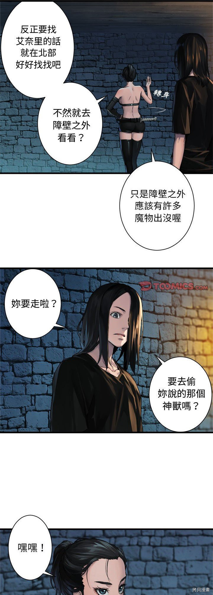 《她的召唤兽》漫画最新章节第69话免费下拉式在线观看章节第【1】张图片