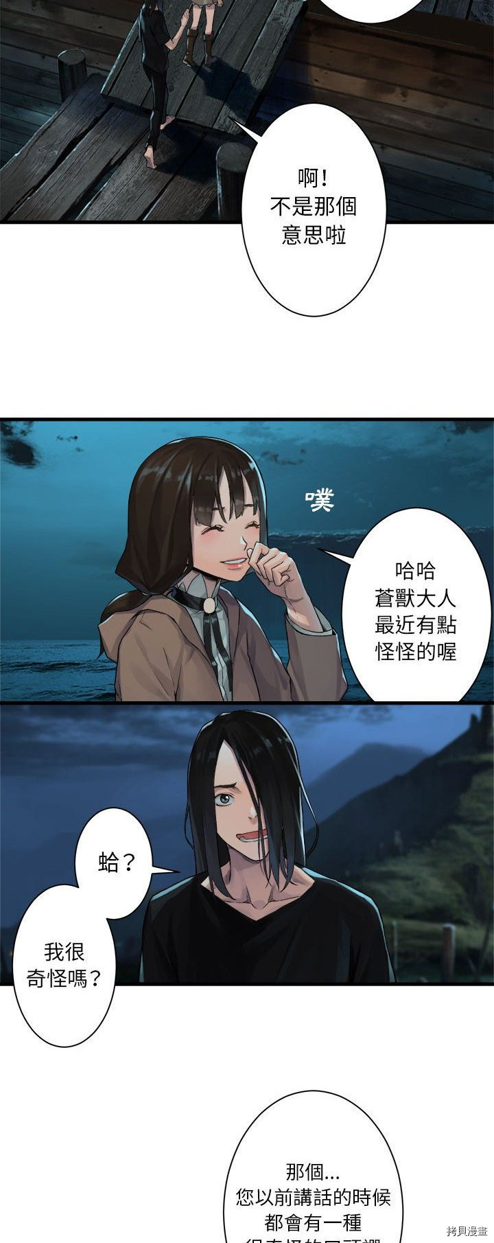 《她的召唤兽》漫画最新章节第63话免费下拉式在线观看章节第【14】张图片