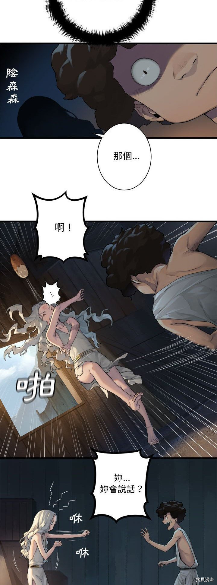 《她的召唤兽》漫画最新章节第76话免费下拉式在线观看章节第【8】张图片