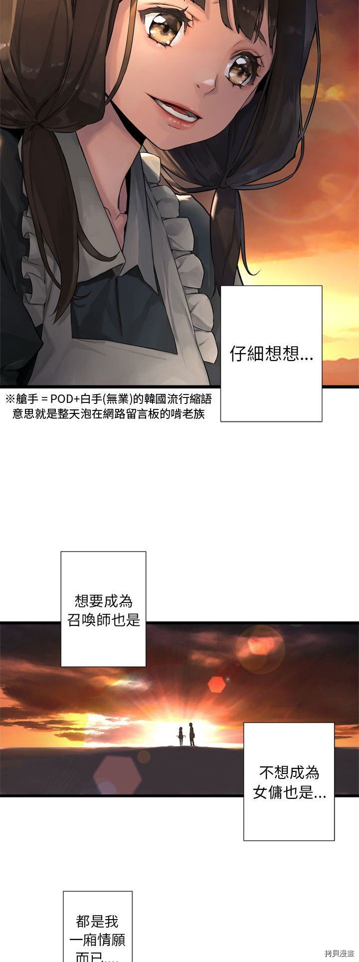 《她的召唤兽》漫画最新章节第12话免费下拉式在线观看章节第【23】张图片