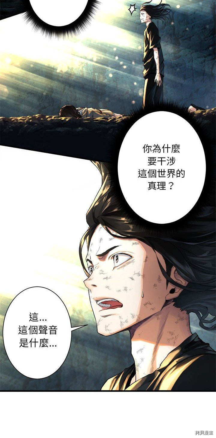 《她的召唤兽》漫画最新章节第58话免费下拉式在线观看章节第【21】张图片