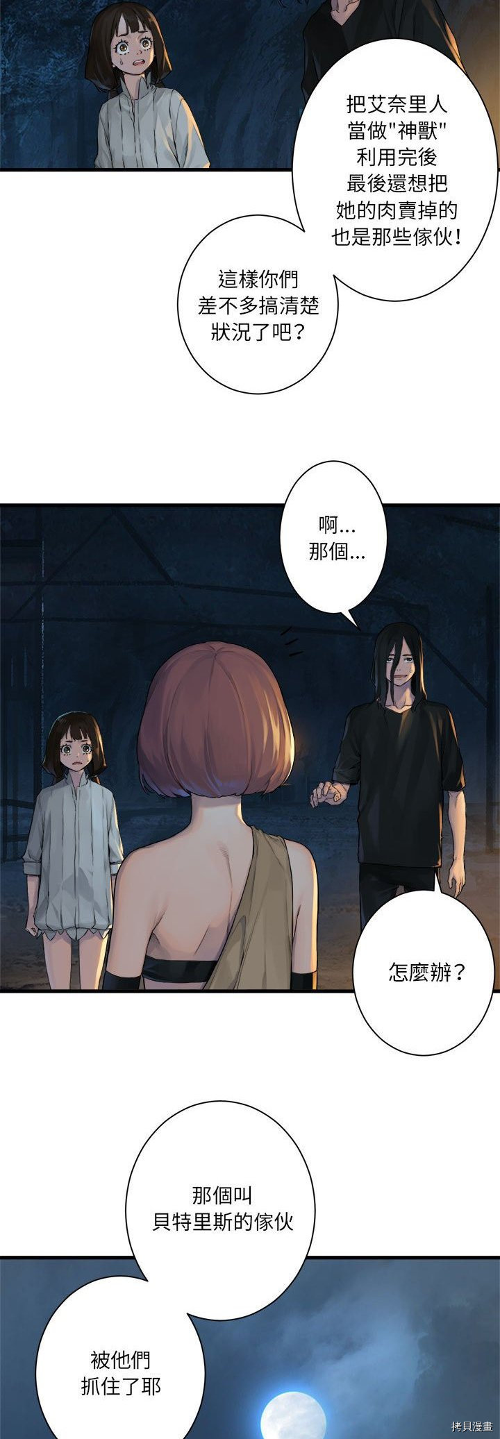 《她的召唤兽》漫画最新章节第84话免费下拉式在线观看章节第【12】张图片