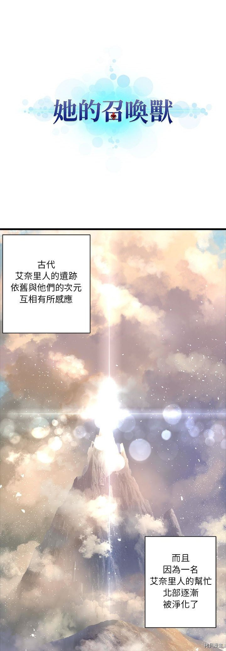 《她的召唤兽》漫画最新章节第84话免费下拉式在线观看章节第【5】张图片