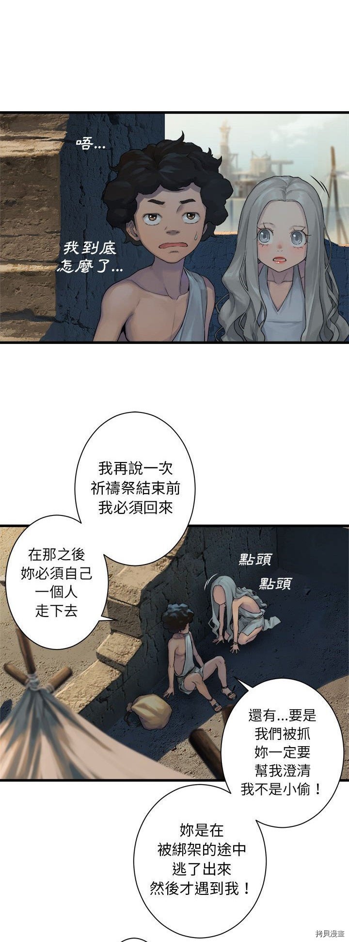 《她的召唤兽》漫画最新章节第76话免费下拉式在线观看章节第【15】张图片