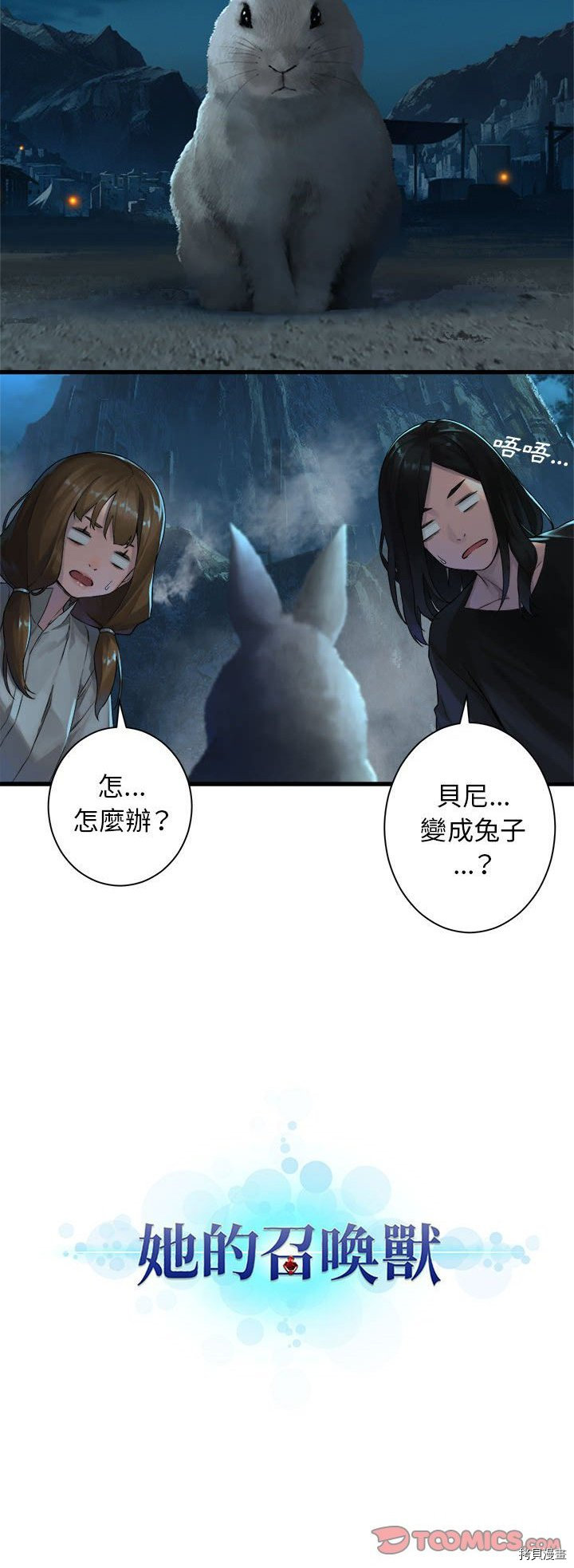 《她的召唤兽》漫画最新章节第90话免费下拉式在线观看章节第【30】张图片