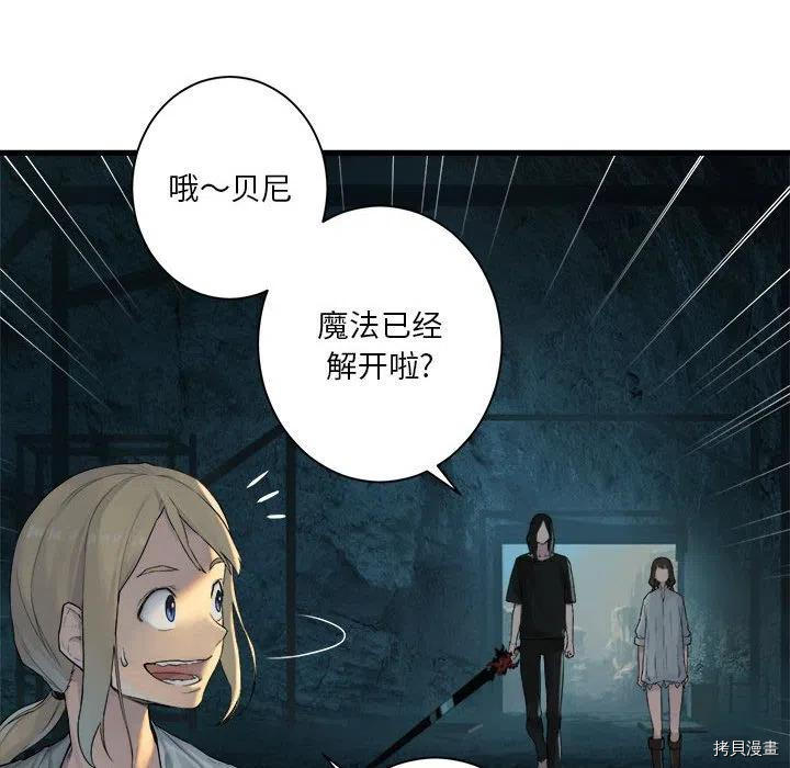 《她的召唤兽》漫画最新章节第100话免费下拉式在线观看章节第【77】张图片