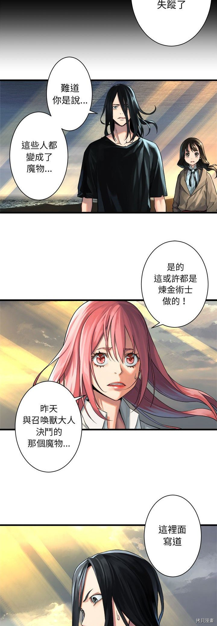 《她的召唤兽》漫画最新章节第60话免费下拉式在线观看章节第【29】张图片