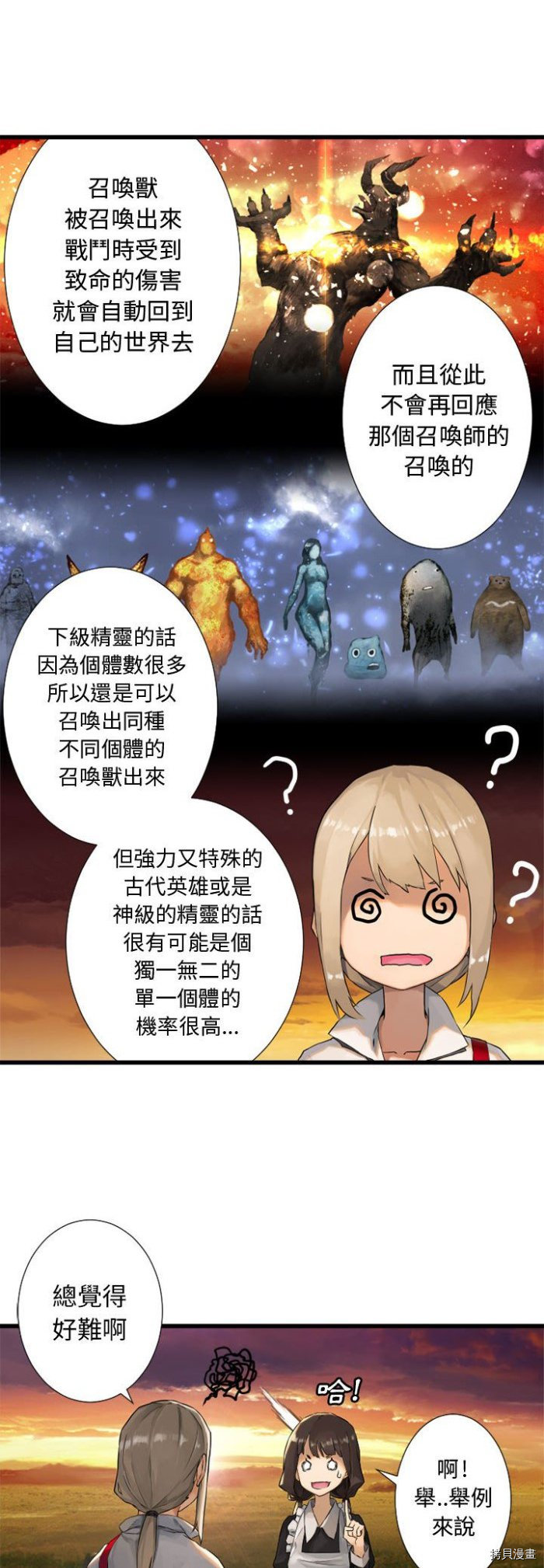 《她的召唤兽》漫画最新章节第13话免费下拉式在线观看章节第【21】张图片