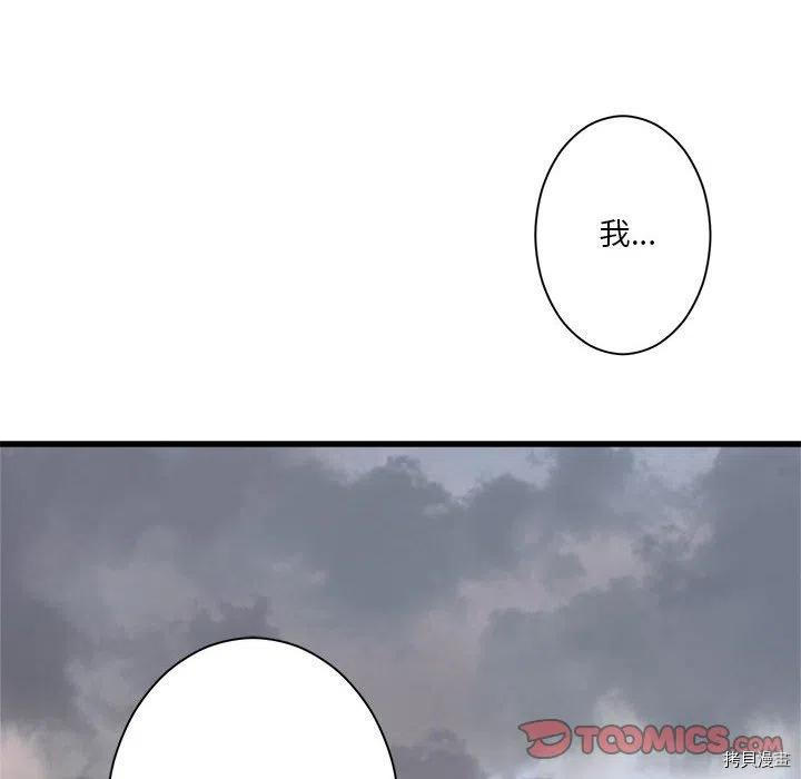 《她的召唤兽》漫画最新章节第98话免费下拉式在线观看章节第【30】张图片