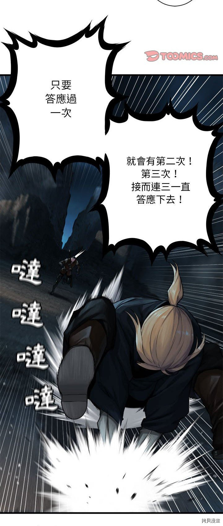 《她的召唤兽》漫画最新章节第50话免费下拉式在线观看章节第【21】张图片