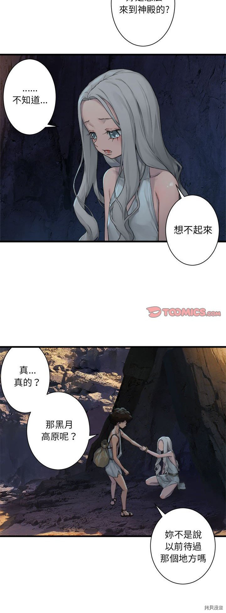 《她的召唤兽》漫画最新章节第78话免费下拉式在线观看章节第【18】张图片