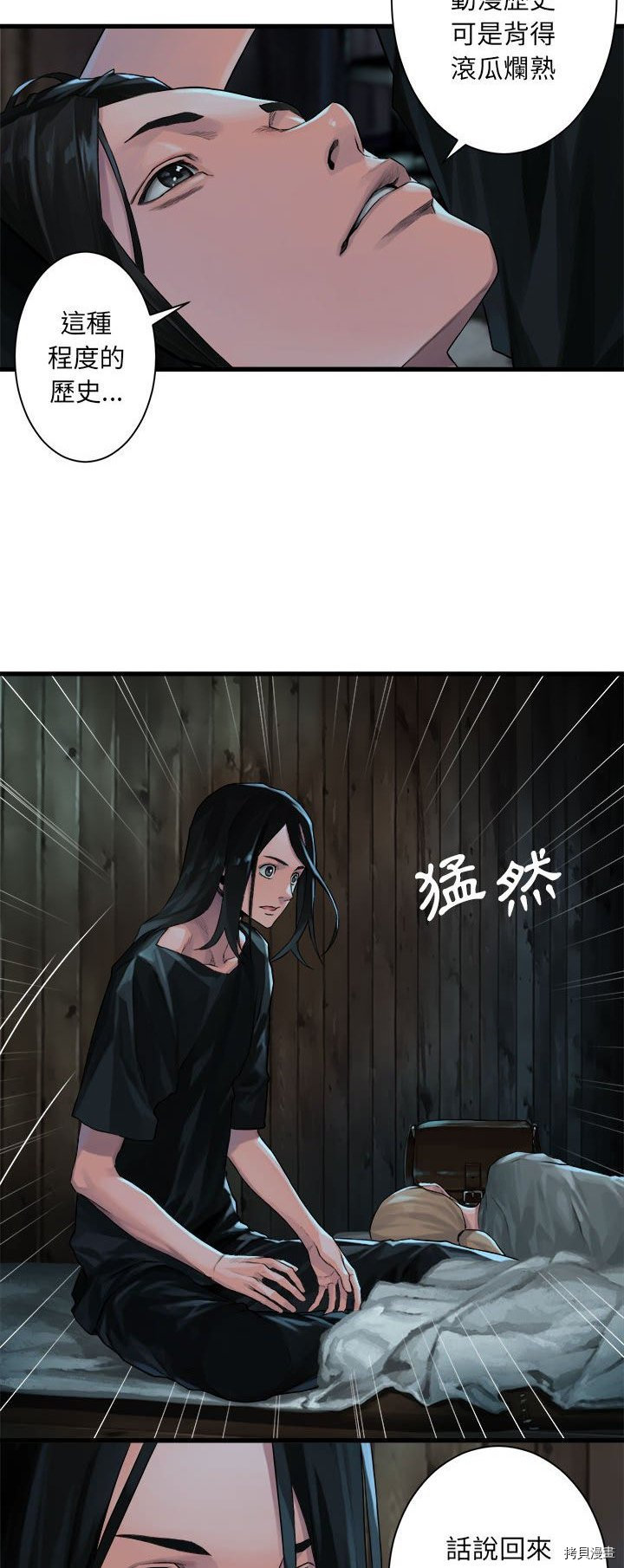 《她的召唤兽》漫画最新章节第63话免费下拉式在线观看章节第【20】张图片