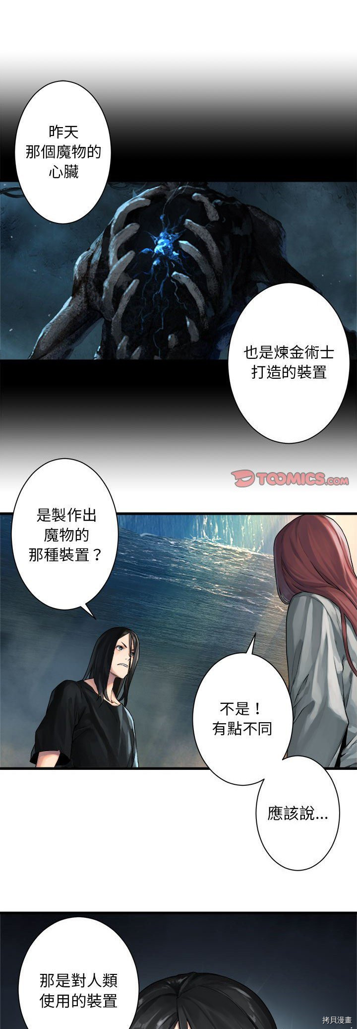 《她的召唤兽》漫画最新章节第61话免费下拉式在线观看章节第【1】张图片