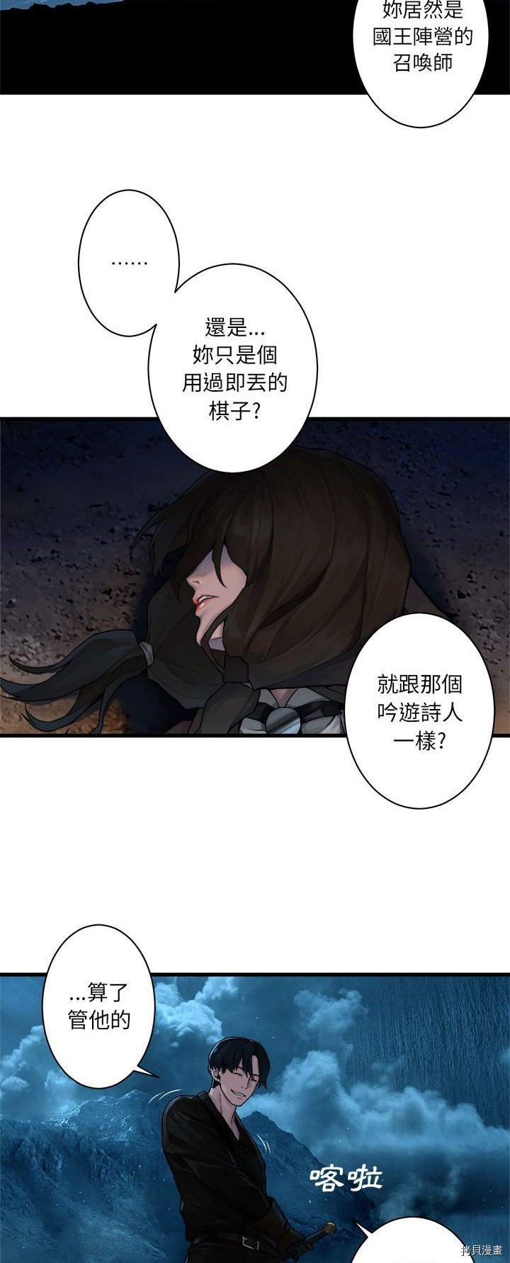 《她的召唤兽》漫画最新章节第46话免费下拉式在线观看章节第【4】张图片